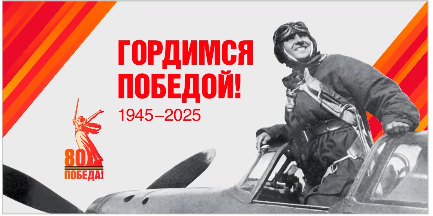 С Днем Победы!